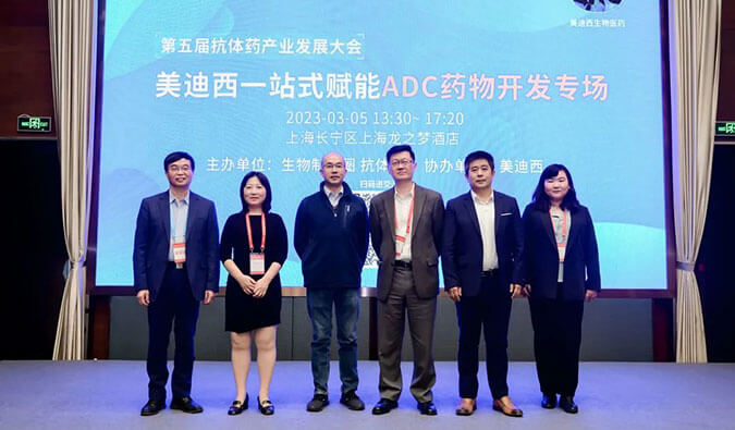 赋能差别化 | EBET易博一站式ADC药物开发专场乐成举行