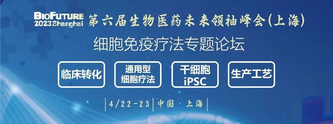 18 第六届生物医药未来首脑峰会.jpg