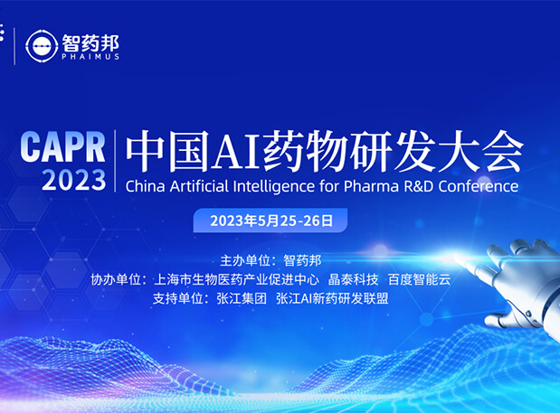 AI智药| EBET易博马兴泉博士邀您相约CAPR2023