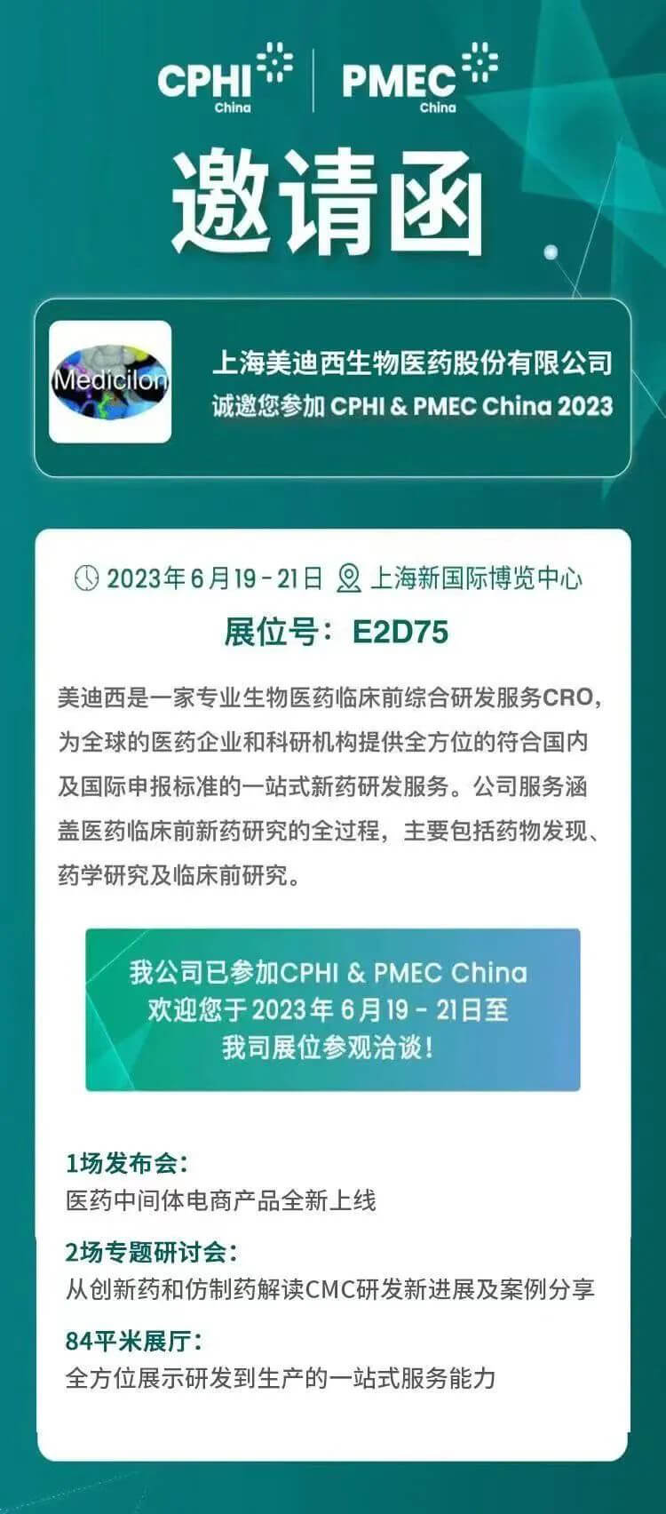 EBET易博CPHI约请函.jpg