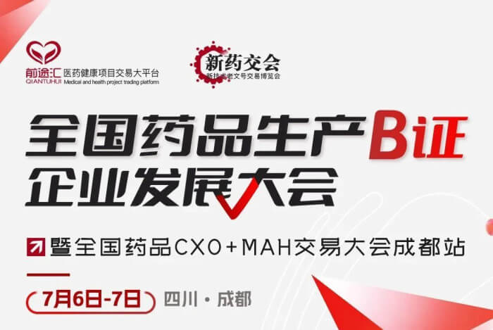 4 药品生产B证企业生长大会.jpg