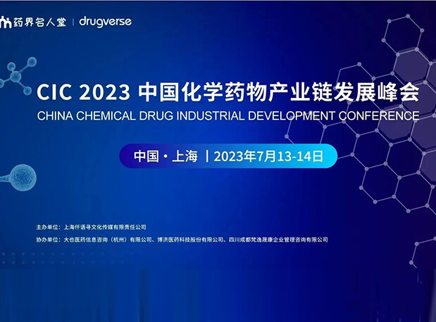 CIC2023预告 | EBET易博PROTAC平台驱动不可成药破局之路