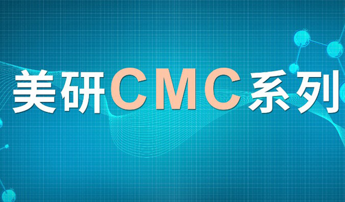 美研| CMC系列(七)：：：新药研究中的固态开发挑战及应对战略