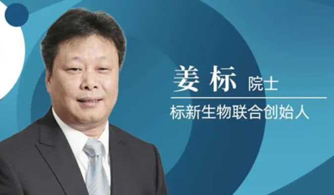 EBET易博专访姜标院士 | 联合建设标新生物，，让甜睡在象牙塔的科技效果落地转化 