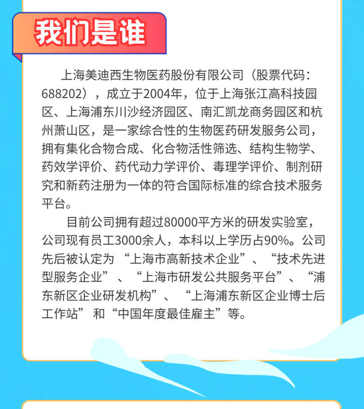 启航新征程，，，共创优美未来！！-EBET易博生物医药2024全球校园招聘正式启动_03.jpg