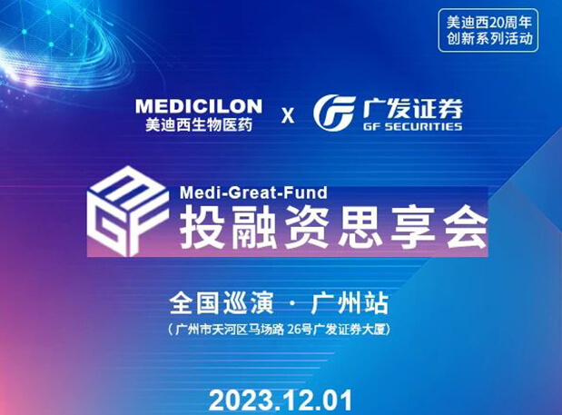 EBET易博×广发证券，再扩 ?圈? ，MGF系列首站官宣