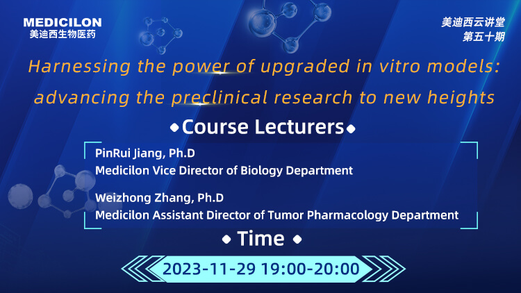 直播预告 | 强化新型体外模子：：：将临床前研究带入新高度