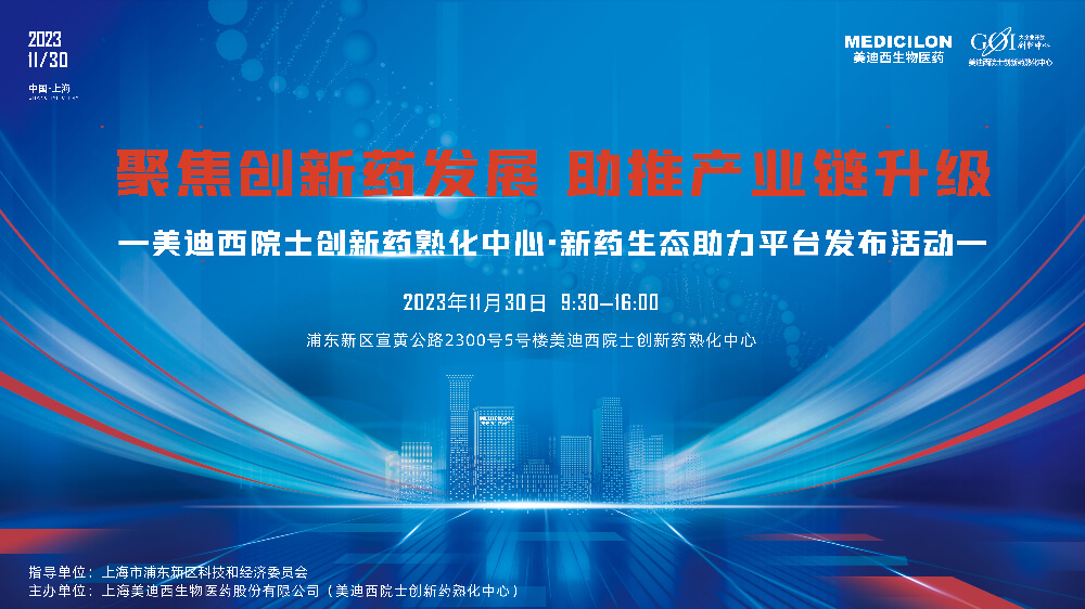 直播预告 | 聚焦立异药生长，，助推工业链升级，，EBET易博院士立异药熟化中心·新药生态助力平台宣布会