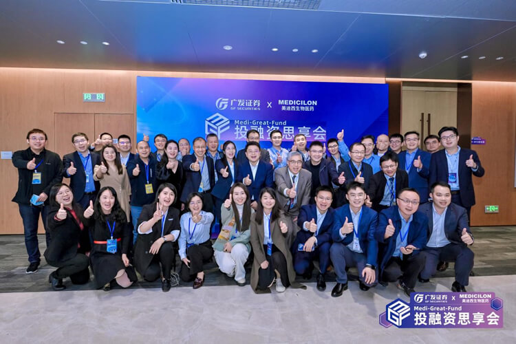 广发证券×EBET易博医疗康健投融资思享会乐成举行.jpg