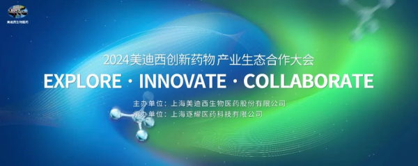 11 2024EBET易博立异药物工业生态相助大会.jpg