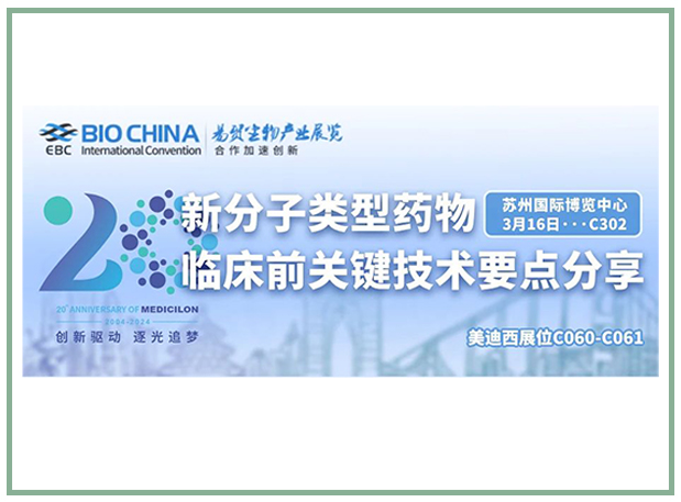 EBET易博邀您共聚BIOCHINA2024易贸生物工业大会