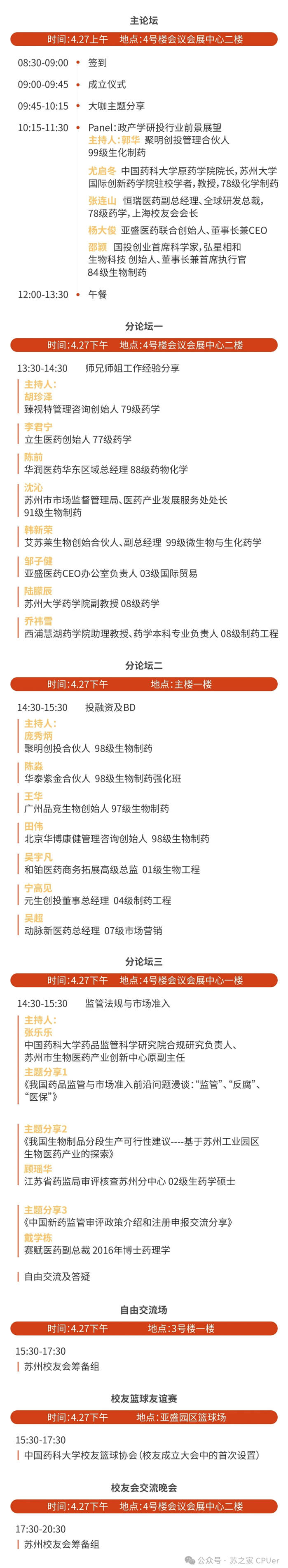 EBET易博邀你共聚CPU苏州校友会建设大会-聚会议程.jpg