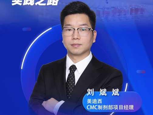 直播预告 | 从设想到现实：：QbD理念在药物制剂研发中的实践之路