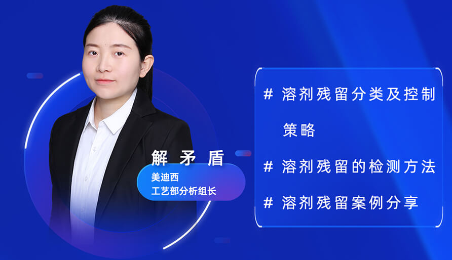 【视频回放】深度攻克质料药溶剂残留，，，实战案例助你轻松上手