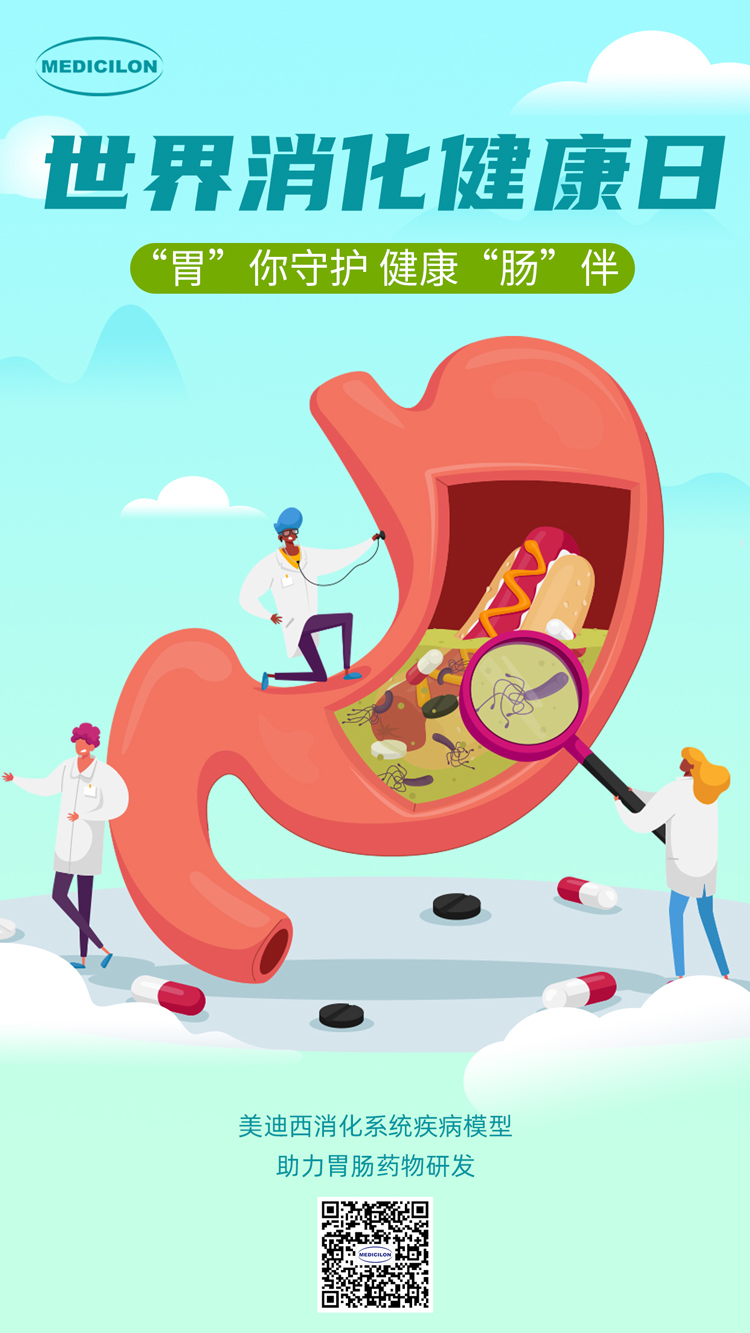 EBET易博消化系统疾病模子助力胃肠药物研发.jpg