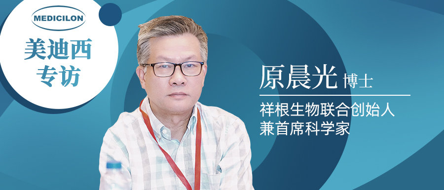 EBET易博专访 | 祥根生物乐成授权相助，原晨光博士泛论抗真菌药物市场趋势及立异