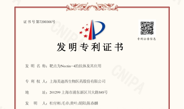 EBET易博靶向Nectin-4的抗体手艺荣获国家发明专利