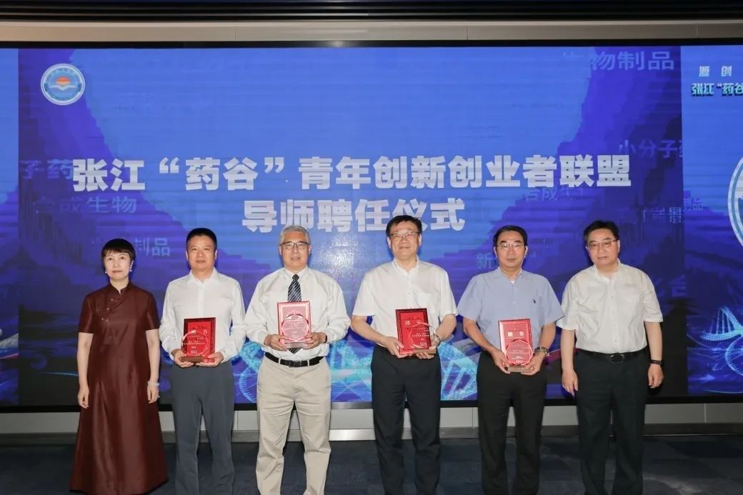 EBET易博陈春麟博士荣聘为张江“药谷”青年立异创业者同盟导师