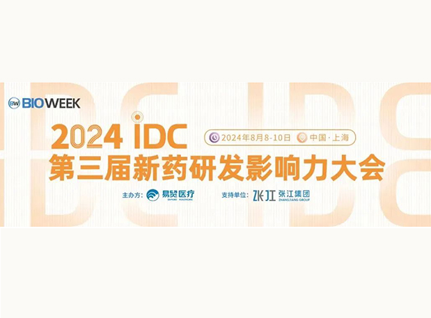 展位S032 | EBET易博邀您加入2024IDC第三届新药研发影响力大会