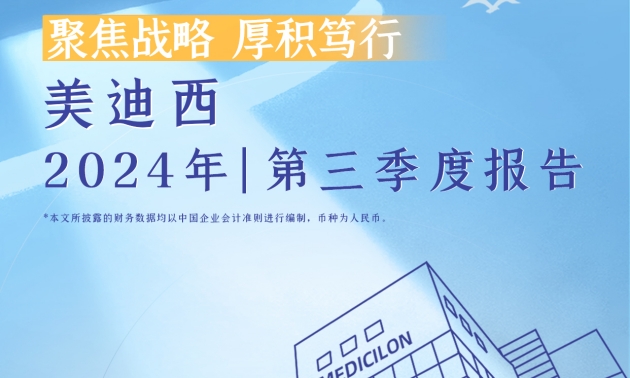 聚焦战略，，，厚积笃行 | 2024年EBET易博第三季度报告