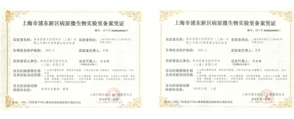 EBET易博ABSL-2实验室备案乐成，赋能熏染性疾病及基因治疗药物研发