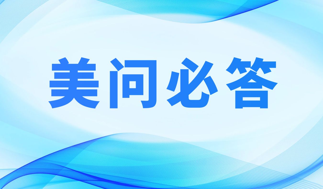 美问必答 | SPR实验能手进阶：：：避开常见陷阱，精准解决难点（附直播链接）
