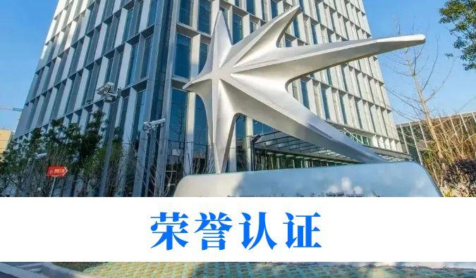 立异实力再获权威认可！！EBET易博入选“2025年度长三角立异研发型企业(第一批)”
