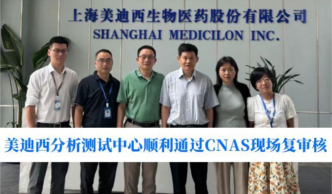 权威认可！！EBET易博剖析测试中心顺遂通过CNAS现场复审核