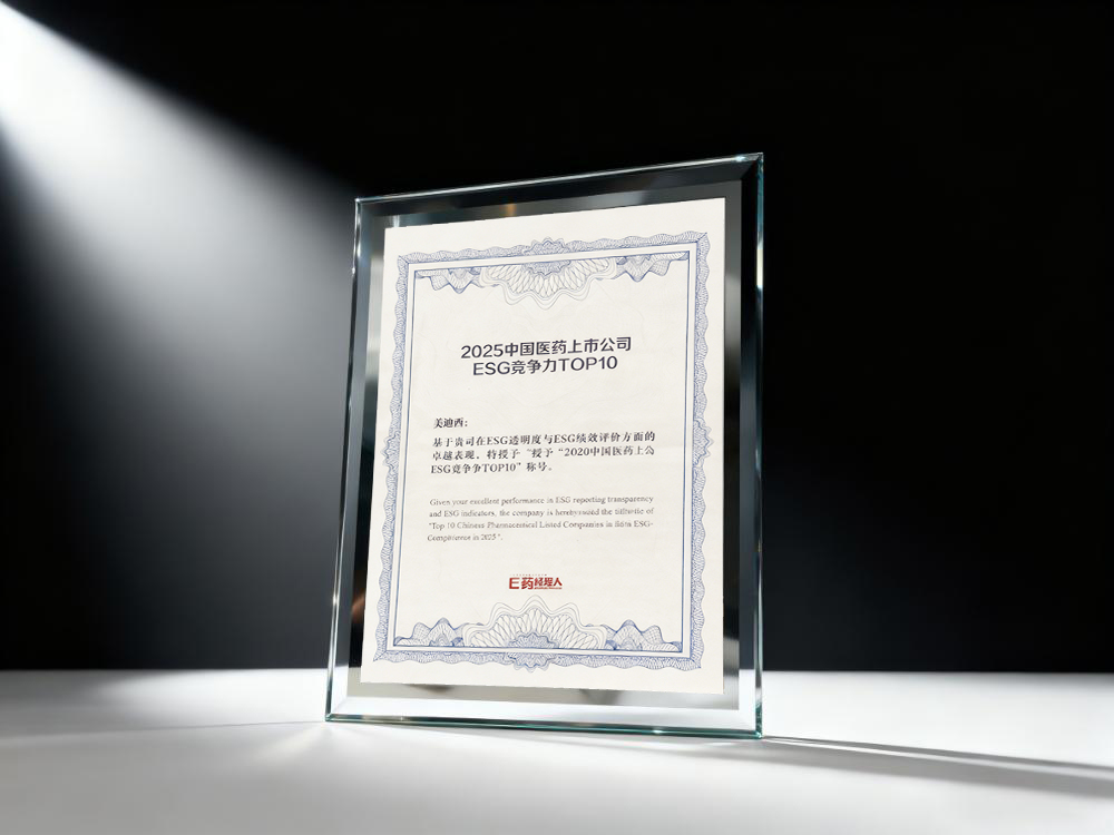 EBET易博荣登“2025中国医药上市公司ESG竞争力TOP10”榜单2.jpg