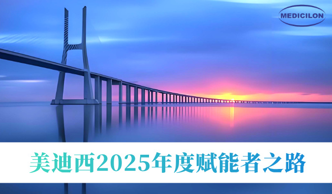 共筑新药通途 | EBET易博2025年度赋能者之路